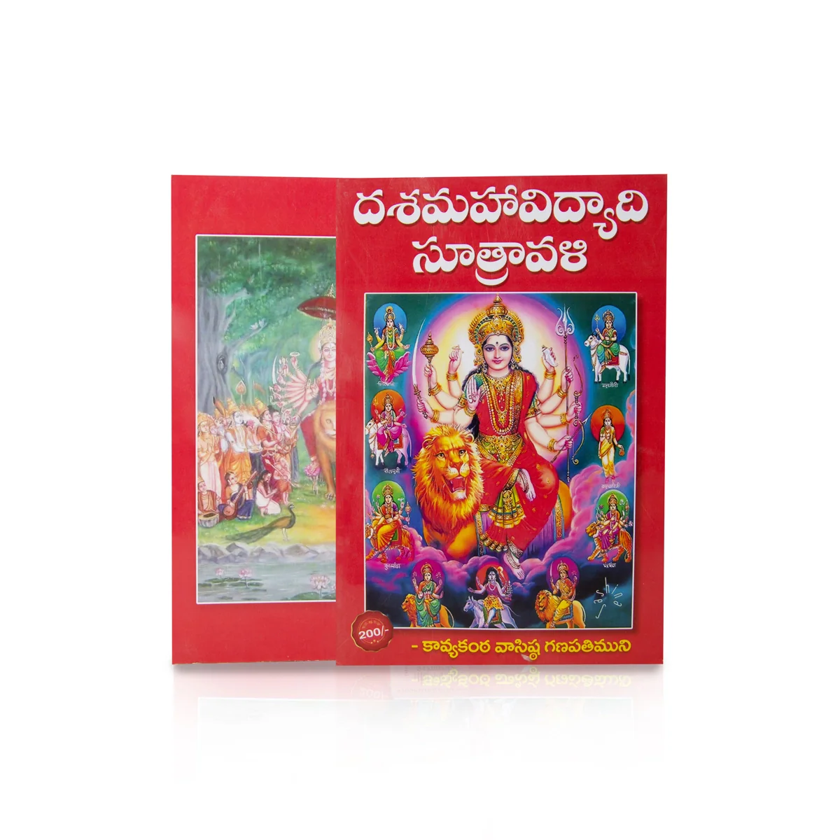 Dashamahavidyadi Sutravali - Telugu | Hindu Shlokas Book